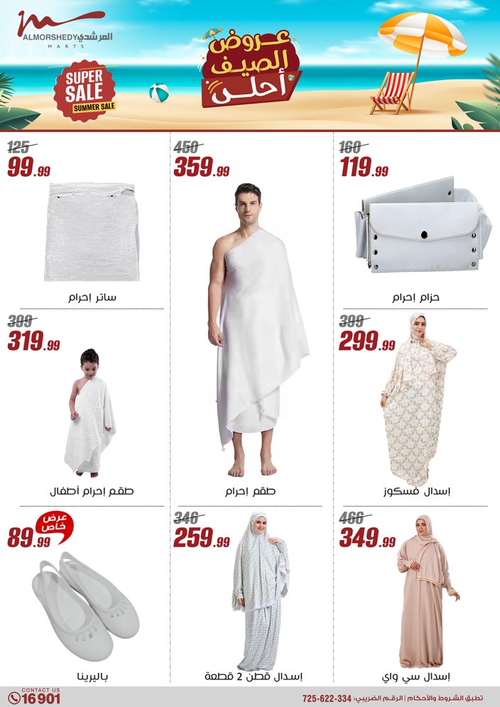 almorshedy offers from 2jul to 1jun 2025 عروض المرشدى من 2 يوليو حتى 1 يونيو 2025 صفحة رقم 177